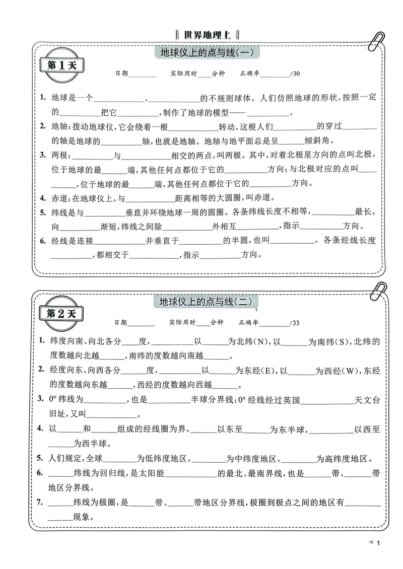 《睡前默写-初中地理_初中《睡前默写》系列_初中地理《睡前默写•核心考点》》第3页预览