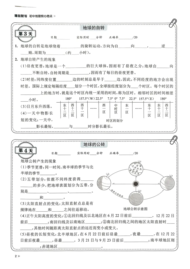 《睡前默写-初中地理_初中《睡前默写》系列_初中地理《睡前默写•核心考点》》第4页预览
