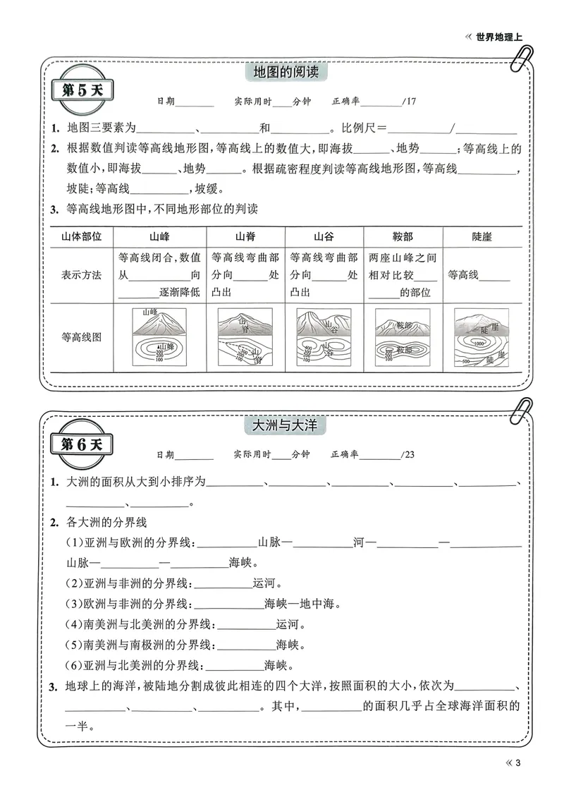 《睡前默写-初中地理_初中《睡前默写》系列_初中地理《睡前默写•核心考点》》第5页预览