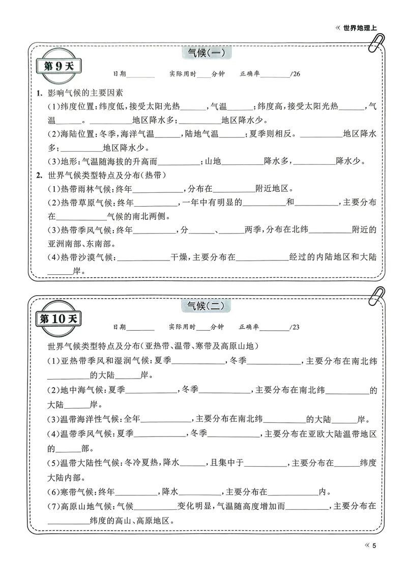 《睡前默写-初中地理_初中《睡前默写》系列_初中地理《睡前默写•核心考点》》第7页预览