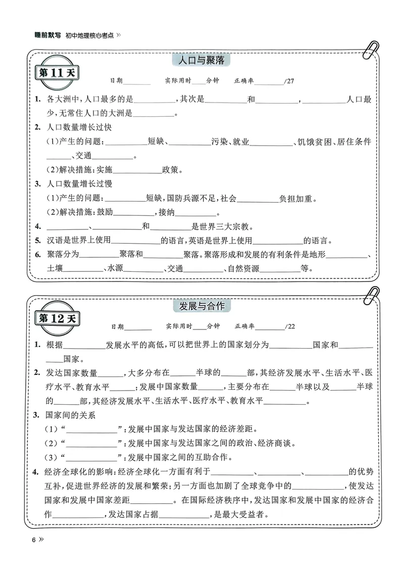 《睡前默写-初中地理_初中《睡前默写》系列_初中地理《睡前默写•核心考点》》第8页预览