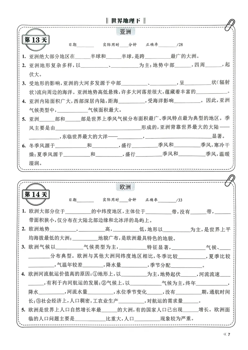《睡前默写-初中地理_初中《睡前默写》系列_初中地理《睡前默写•核心考点》》第9页预览