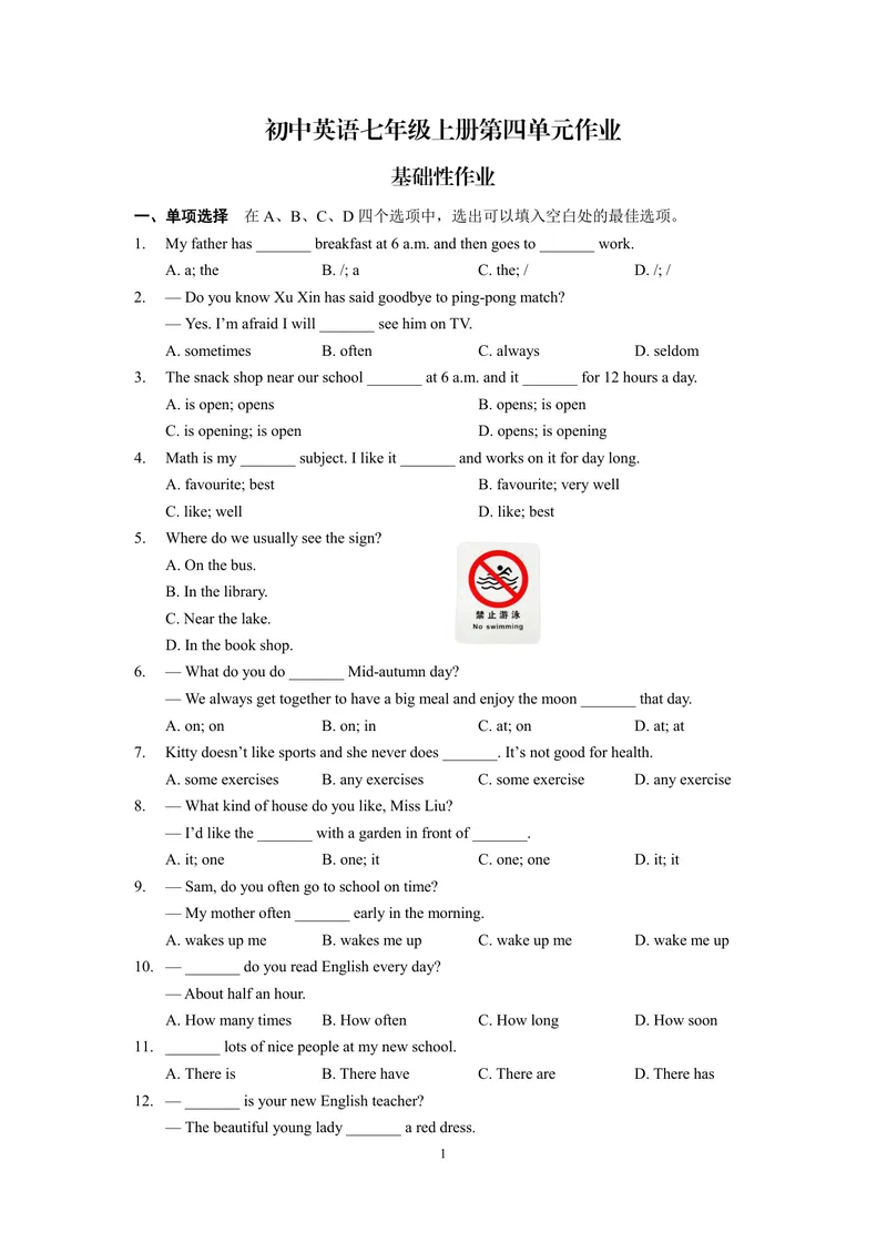 《初中英语七年级上册第四单元作业_0作业_初中全科目同步习题+精品试卷（7-9年级）_25秋初中英语《同步习题+精品试卷》_初中英语（译林版）试卷_《优秀作业单》_七年级》第1页预览