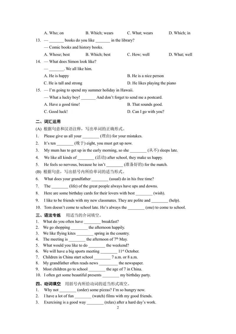 《初中英语七年级上册第四单元作业_0作业_初中全科目同步习题+精品试卷（7-9年级）_25秋初中英语《同步习题+精品试卷》_初中英语（译林版）试卷_《优秀作业单》_七年级》第2页预览