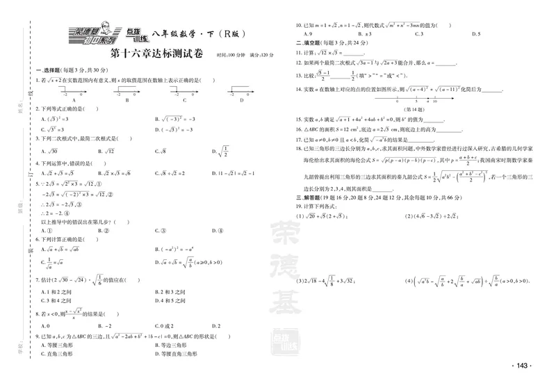 《初中数学测试卷8年级下册_初中全科目同步习题+精品试卷（7-9年级）_25秋初中数学《同步习题+精品试卷》_初中数学人教版试卷_初中数学人教版7-9年级下册_《达标测试卷》》第1页预览