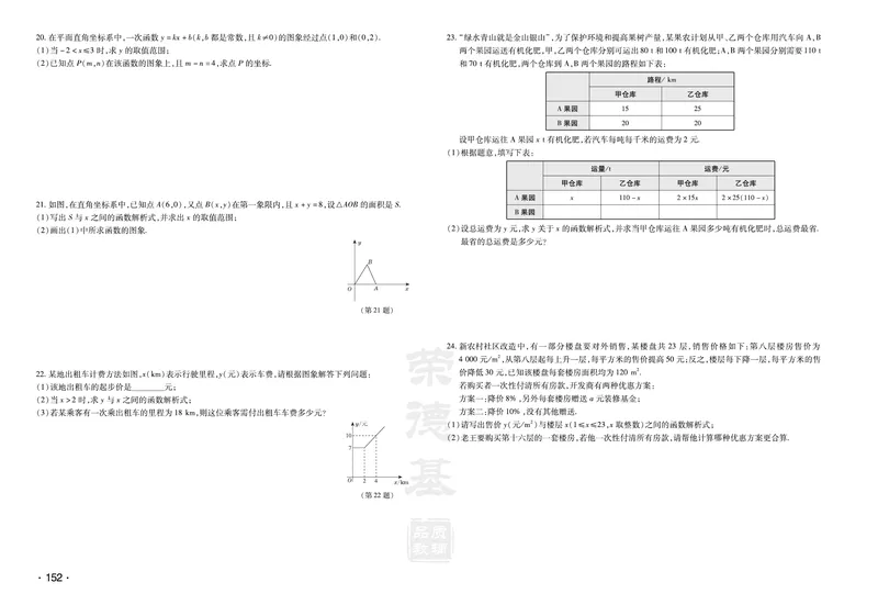 《初中数学测试卷8年级下册_初中全科目同步习题+精品试卷（7-9年级）_25秋初中数学《同步习题+精品试卷》_初中数学人教版试卷_初中数学人教版7-9年级下册_《达标测试卷》》第10页预览