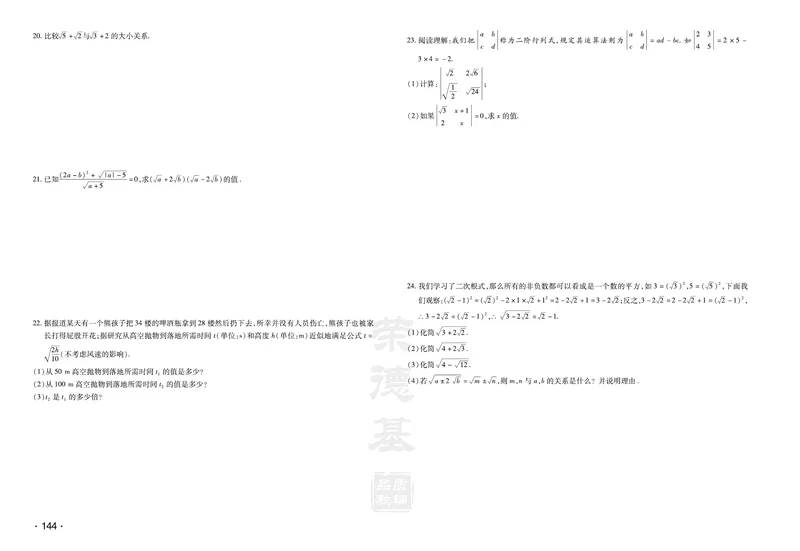 《初中数学测试卷8年级下册_初中全科目同步习题+精品试卷（7-9年级）_25秋初中数学《同步习题+精品试卷》_初中数学人教版试卷_初中数学人教版7-9年级下册_《达标测试卷》》第2页预览