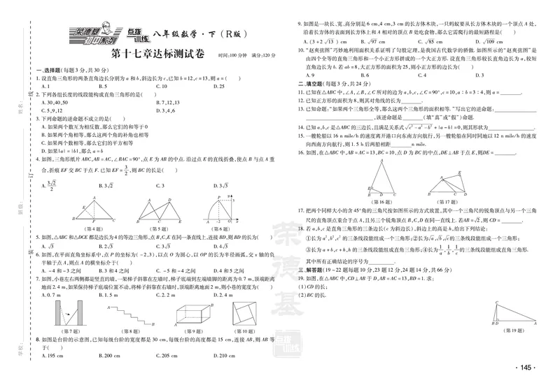 《初中数学测试卷8年级下册_初中全科目同步习题+精品试卷（7-9年级）_25秋初中数学《同步习题+精品试卷》_初中数学人教版试卷_初中数学人教版7-9年级下册_《达标测试卷》》第3页预览