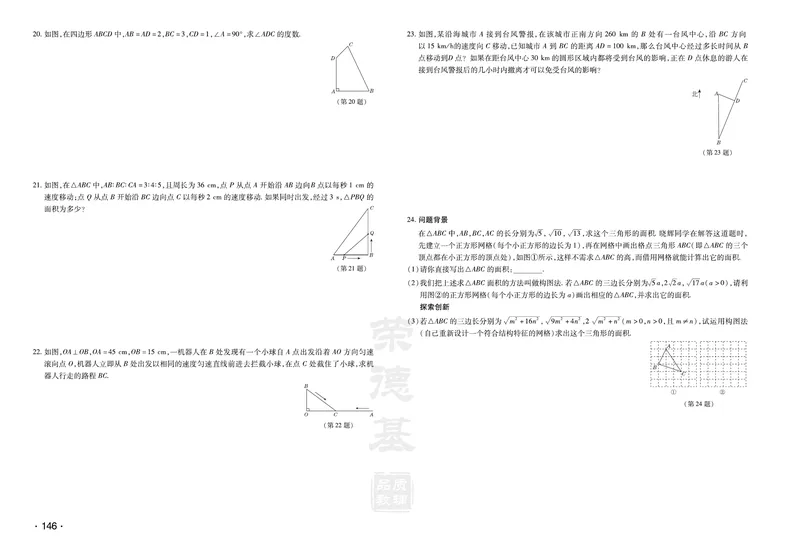 《初中数学测试卷8年级下册_初中全科目同步习题+精品试卷（7-9年级）_25秋初中数学《同步习题+精品试卷》_初中数学人教版试卷_初中数学人教版7-9年级下册_《达标测试卷》》第4页预览
