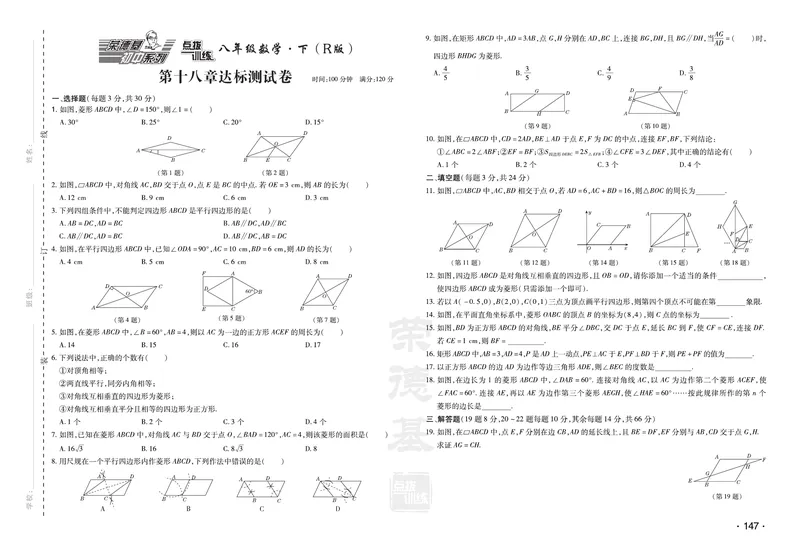 《初中数学测试卷8年级下册_初中全科目同步习题+精品试卷（7-9年级）_25秋初中数学《同步习题+精品试卷》_初中数学人教版试卷_初中数学人教版7-9年级下册_《达标测试卷》》第5页预览
