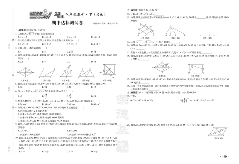 《初中数学测试卷8年级下册_初中全科目同步习题+精品试卷（7-9年级）_25秋初中数学《同步习题+精品试卷》_初中数学人教版试卷_初中数学人教版7-9年级下册_《达标测试卷》》第7页预览