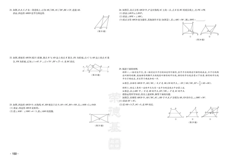 《初中数学测试卷8年级下册_初中全科目同步习题+精品试卷（7-9年级）_25秋初中数学《同步习题+精品试卷》_初中数学人教版试卷_初中数学人教版7-9年级下册_《达标测试卷》》第8页预览