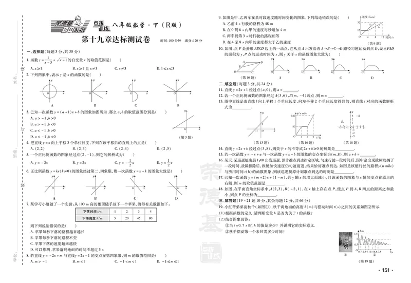 《初中数学测试卷8年级下册_初中全科目同步习题+精品试卷（7-9年级）_25秋初中数学《同步习题+精品试卷》_初中数学人教版试卷_初中数学人教版7-9年级下册_《达标测试卷》》第9页预览