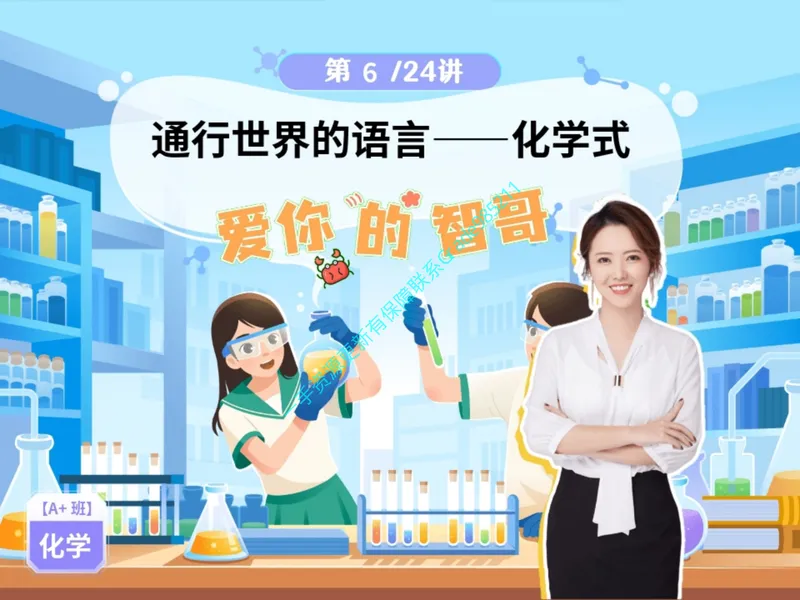 《12.课堂笔记主讲课中笔记_26初三网课_2026初三化学杨雯智_2025初三秋上实验科学自主学习·TY·A+（2期）-杨雯智_12_易错题专项秋A+班TY-6》第1页预览
