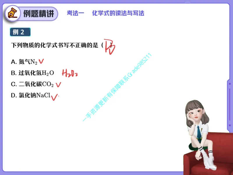 《12.课堂笔记主讲课中笔记_26初三网课_2026初三化学杨雯智_2025初三秋上实验科学自主学习·TY·A+（2期）-杨雯智_12_易错题专项秋A+班TY-6》第4页预览