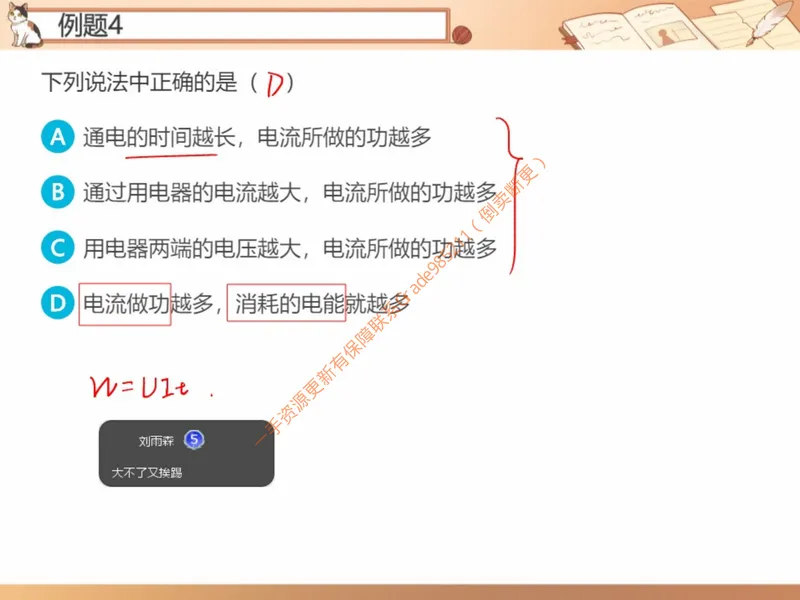 《857797_第10讲_电功和电功率笔记_26初三网课_2026初三物理-杨萌-_初三物理培训班（秋上·全国版·S）-未知教师_11.电功和电功率》第10页预览