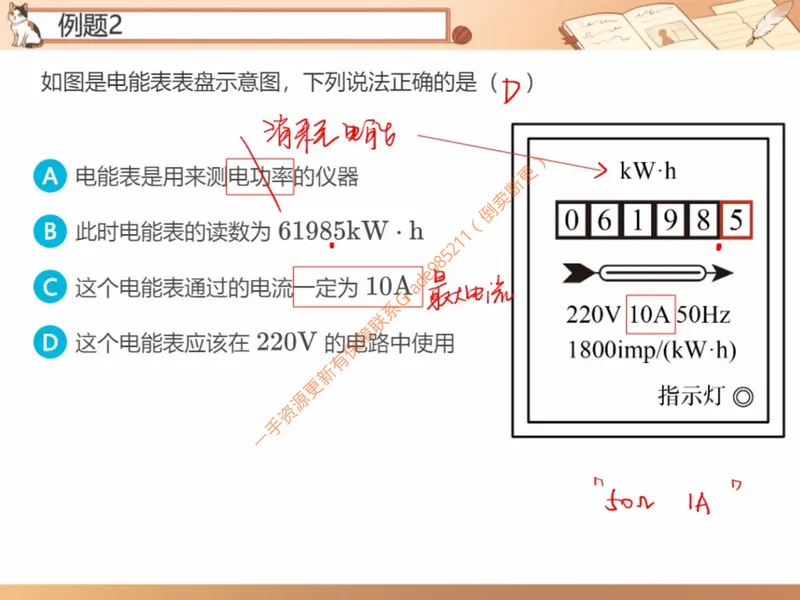 《857797_第10讲_电功和电功率笔记_26初三网课_2026初三物理-杨萌-_初三物理培训班（秋上·全国版·S）-未知教师_11.电功和电功率》第6页预览