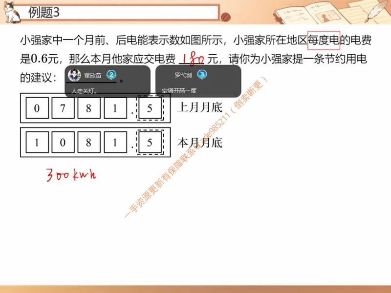 《857797_第10讲_电功和电功率笔记_26初三网课_2026初三物理-杨萌-_初三物理培训班（秋上·全国版·S）-未知教师_11.电功和电功率》第7页预览