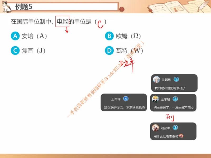 《857797_第10讲_电功和电功率笔记_26初三网课_2026初三物理-杨萌-_初三物理培训班（秋上·全国版·S）-未知教师_11.电功和电功率》第8页预览