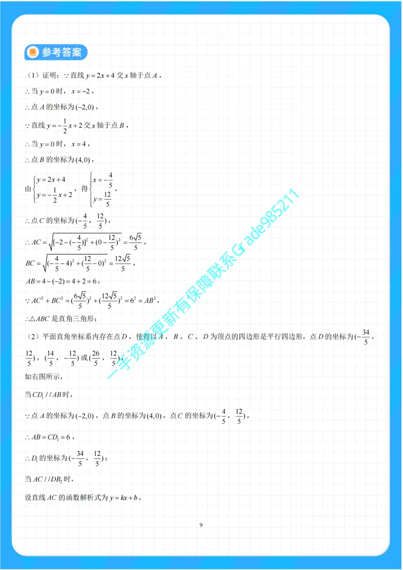 《01-01-01.一次函数与存在性问题_26初三网课_2026初三数学李珊珊_2025初三秋上数理思维自主学习·TY·S（4期）-李珊珊_课程资料_续报福利_专项突破（通用S补充资料）》第10页预览