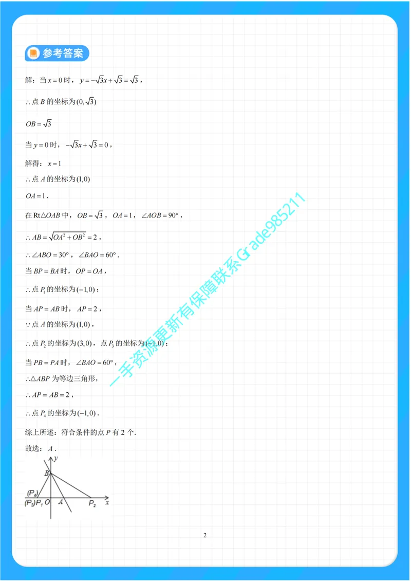 《01-01-01.一次函数与存在性问题_26初三网课_2026初三数学李珊珊_2025初三秋上数理思维自主学习·TY·S（4期）-李珊珊_课程资料_续报福利_专项突破（通用S补充资料）》第3页预览