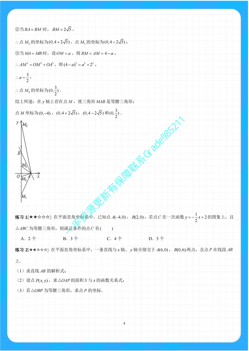《01-01-01.一次函数与存在性问题_26初三网课_2026初三数学李珊珊_2025初三秋上数理思维自主学习·TY·S（4期）-李珊珊_课程资料_续报福利_专项突破（通用S补充资料）》第5页预览
