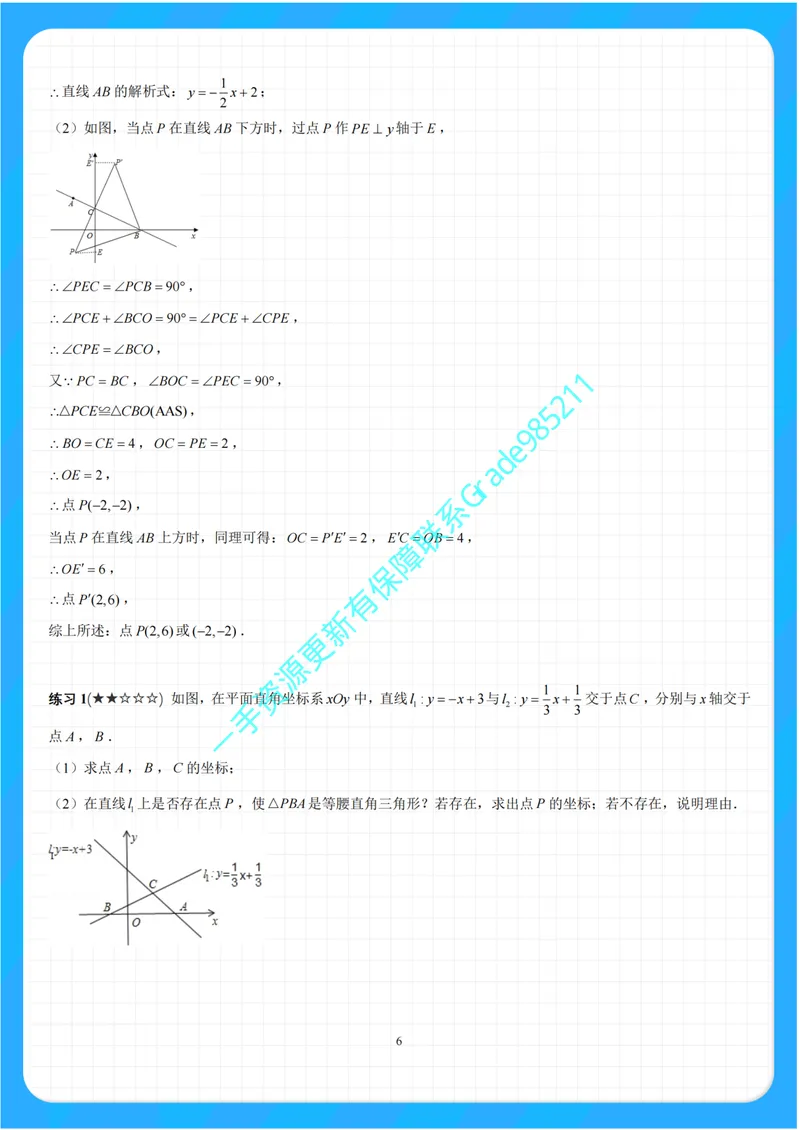《01-01-01.一次函数与存在性问题_26初三网课_2026初三数学李珊珊_2025初三秋上数理思维自主学习·TY·S（4期）-李珊珊_课程资料_续报福利_专项突破（通用S补充资料）》第7页预览