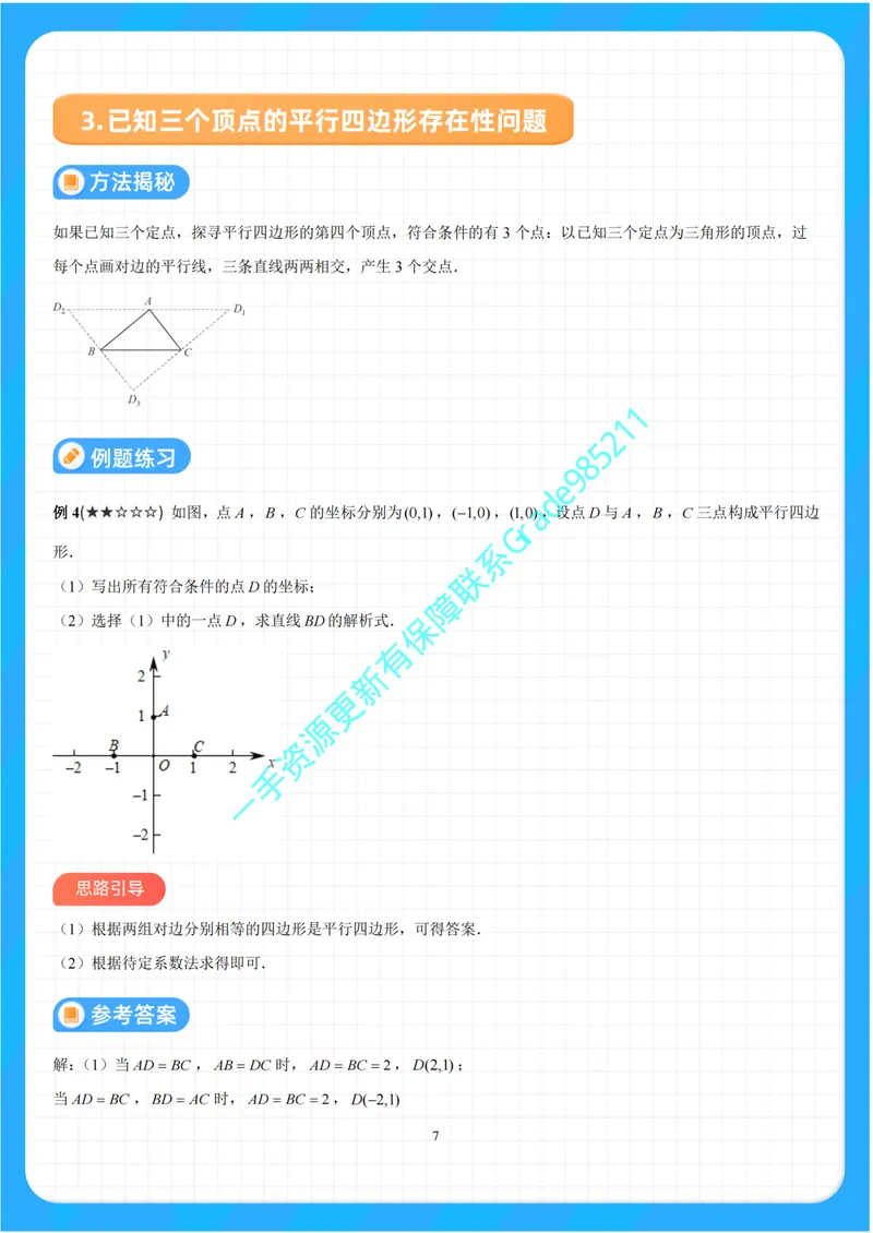 《01-01-01.一次函数与存在性问题_26初三网课_2026初三数学李珊珊_2025初三秋上数理思维自主学习·TY·S（4期）-李珊珊_课程资料_续报福利_专项突破（通用S补充资料）》第8页预览