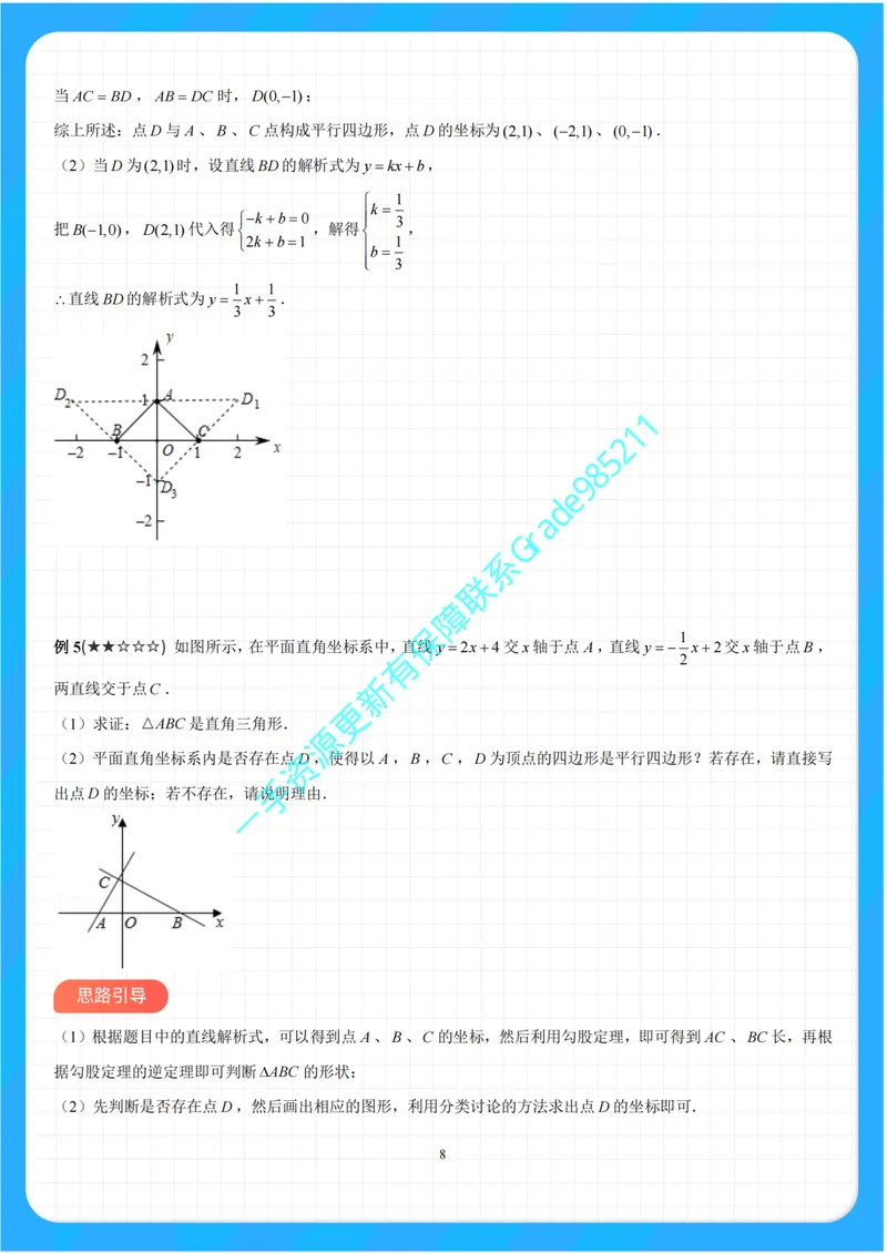 《01-01-01.一次函数与存在性问题_26初三网课_2026初三数学李珊珊_2025初三秋上数理思维自主学习·TY·S（4期）-李珊珊_课程资料_续报福利_专项突破（通用S补充资料）》第9页预览