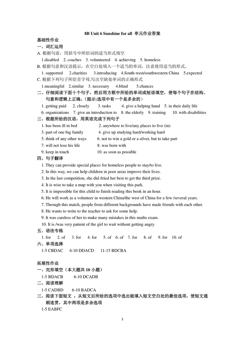 《初中英语八年级下册第六单元Sunshineforall单元作业_1答案_初中全科目同步习题+精品试卷（7-9年级）_25秋初中英语《同步习题+精品试卷》_初中英语（译林版）试卷_《优秀作业单》_八年级》第1页预览