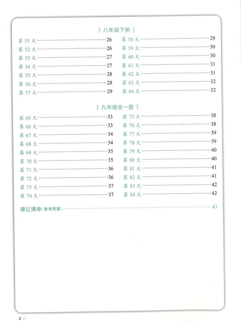 《易蓓-睡前默写-初中语文_初中《睡前默写》系列_初中语文7-9年级《睡前默写•字词古诗文》》第3页预览