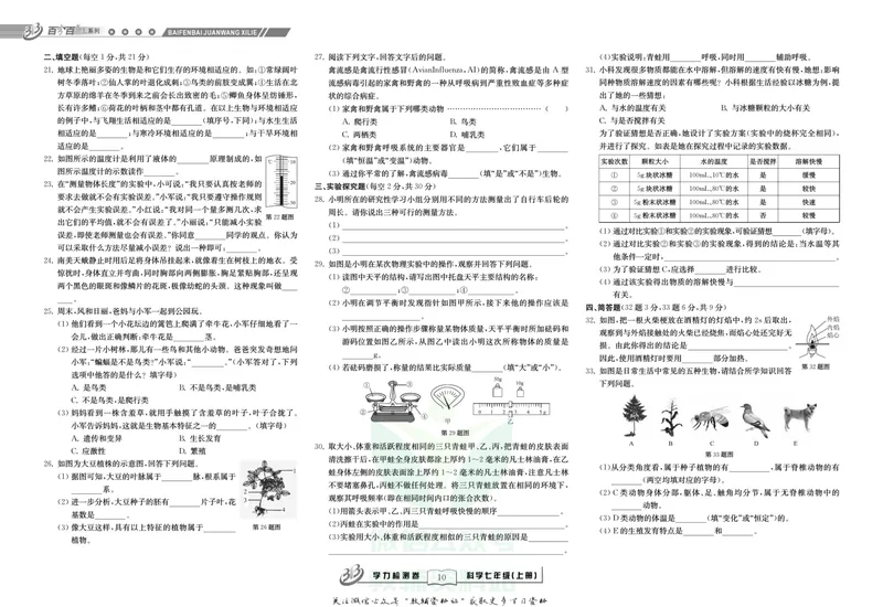 《名师金典七年级上册科学华师版试卷_初中全科目同步习题+精品试卷（7-9年级）_25秋初中科学《同步习题+精品试卷》_《名师金典》》第10页预览