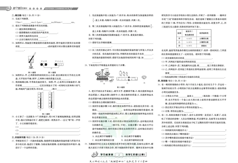 《名师金典七年级上册科学华师版试卷_初中全科目同步习题+精品试卷（7-9年级）_25秋初中科学《同步习题+精品试卷》_《名师金典》》第2页预览
