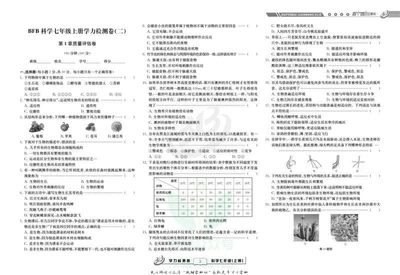 《名师金典七年级上册科学华师版试卷_初中全科目同步习题+精品试卷（7-9年级）_25秋初中科学《同步习题+精品试卷》_《名师金典》》第3页预览
