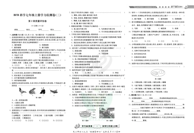 《名师金典七年级上册科学华师版试卷_初中全科目同步习题+精品试卷（7-9年级）_25秋初中科学《同步习题+精品试卷》_《名师金典》》第5页预览