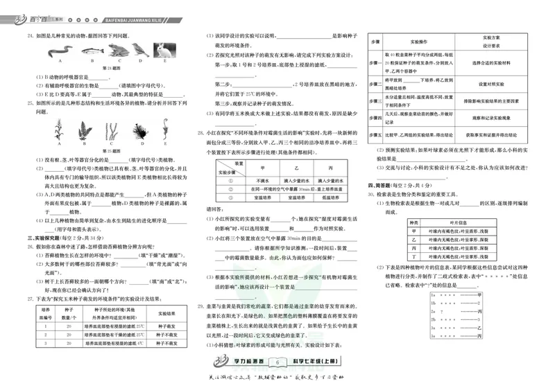 《名师金典七年级上册科学华师版试卷_初中全科目同步习题+精品试卷（7-9年级）_25秋初中科学《同步习题+精品试卷》_《名师金典》》第6页预览