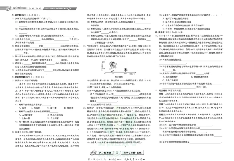 《名师金典七年级上册科学华师版试卷_初中全科目同步习题+精品试卷（7-9年级）_25秋初中科学《同步习题+精品试卷》_《名师金典》》第8页预览