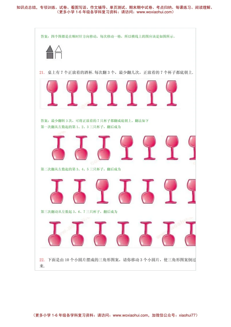 《奥数看图回答题及答案100道_小学1-6年级全科全套_2024更新专题_小学奥数专题资料_6、小学奥数六年级》第10页预览