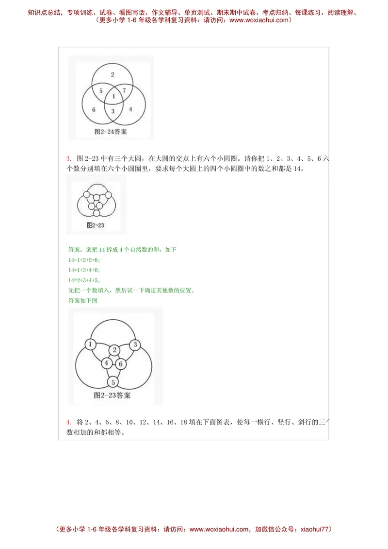 《奥数看图回答题及答案100道_小学1-6年级全科全套_2024更新专题_小学奥数专题资料_6、小学奥数六年级》第2页预览