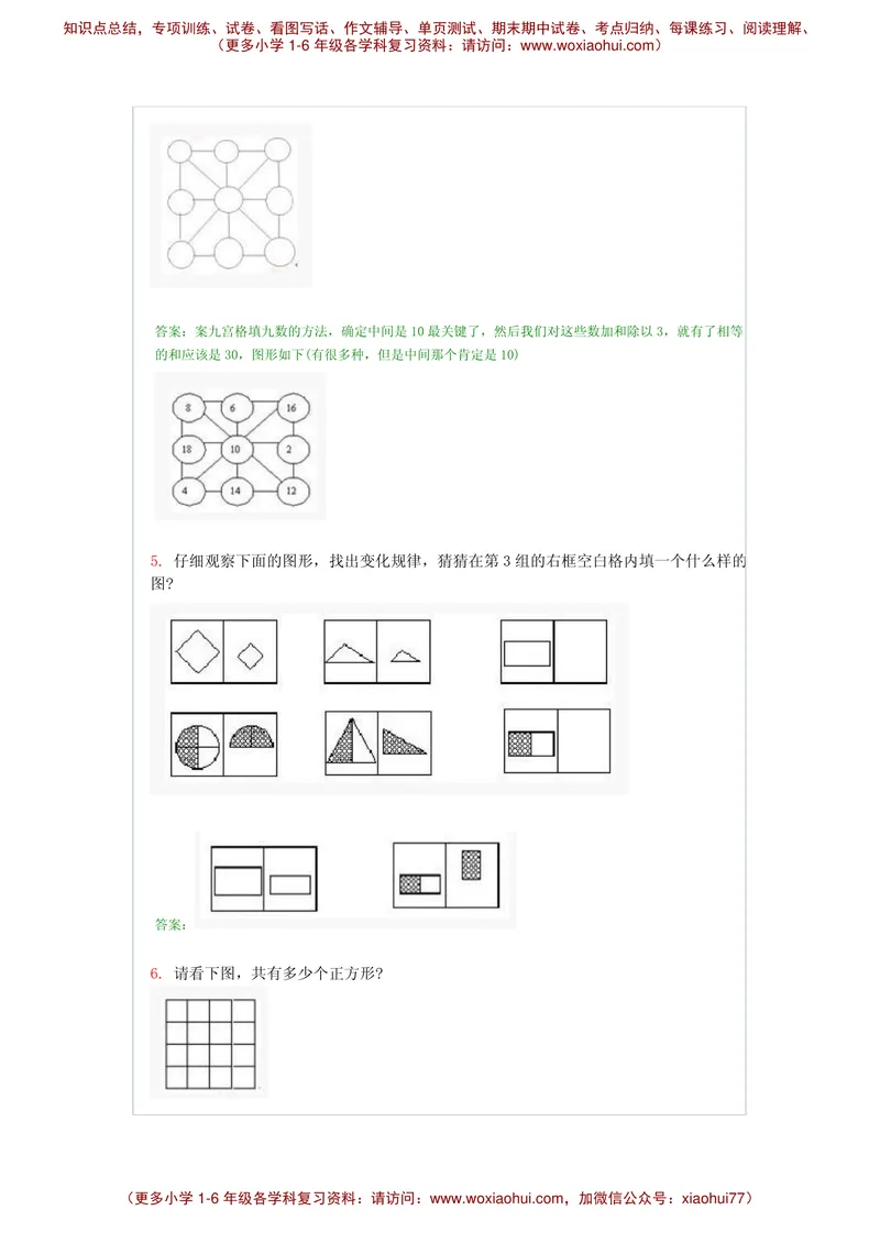 《奥数看图回答题及答案100道_小学1-6年级全科全套_2024更新专题_小学奥数专题资料_6、小学奥数六年级》第3页预览