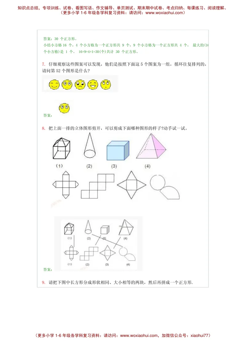 《奥数看图回答题及答案100道_小学1-6年级全科全套_2024更新专题_小学奥数专题资料_6、小学奥数六年级》第4页预览