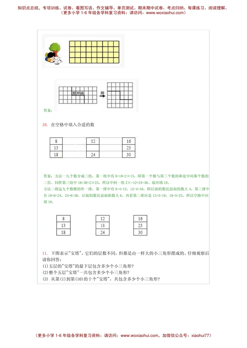 《奥数看图回答题及答案100道_小学1-6年级全科全套_2024更新专题_小学奥数专题资料_6、小学奥数六年级》第5页预览