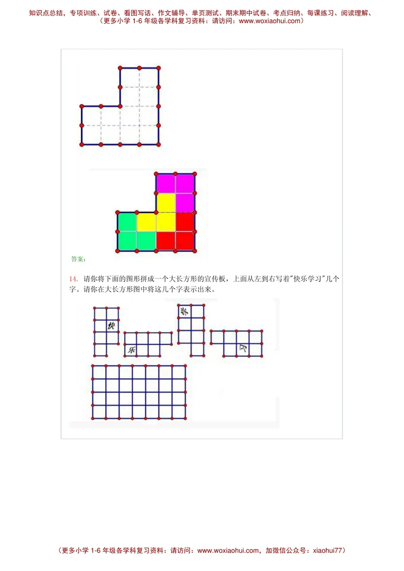 《奥数看图回答题及答案100道_小学1-6年级全科全套_2024更新专题_小学奥数专题资料_6、小学奥数六年级》第7页预览
