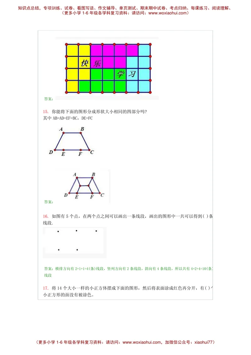 《奥数看图回答题及答案100道_小学1-6年级全科全套_2024更新专题_小学奥数专题资料_6、小学奥数六年级》第8页预览