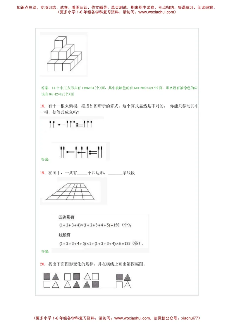 《奥数看图回答题及答案100道_小学1-6年级全科全套_2024更新专题_小学奥数专题资料_6、小学奥数六年级》第9页预览