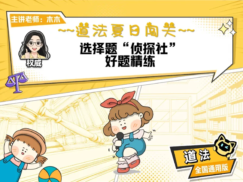 《09-01.课堂笔记主讲课中笔记_26初三网课_2026初三道法-林阳-_2025初三秋上道法自主学习·TY（2期）-林阳_课程资料_第8节易错题专项秋TY-4》第1页预览