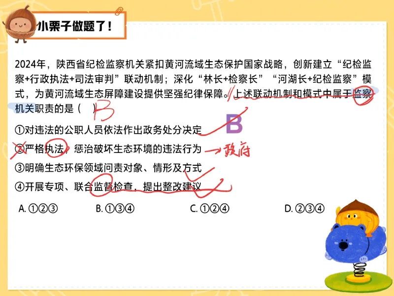 《09-01.课堂笔记主讲课中笔记_26初三网课_2026初三道法-林阳-_2025初三秋上道法自主学习·TY（2期）-林阳_课程资料_第8节易错题专项秋TY-4》第2页预览
