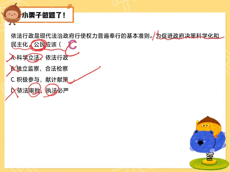 《09-01.课堂笔记主讲课中笔记_26初三网课_2026初三道法-林阳-_2025初三秋上道法自主学习·TY（2期）-林阳_课程资料_第8节易错题专项秋TY-4》第3页预览
