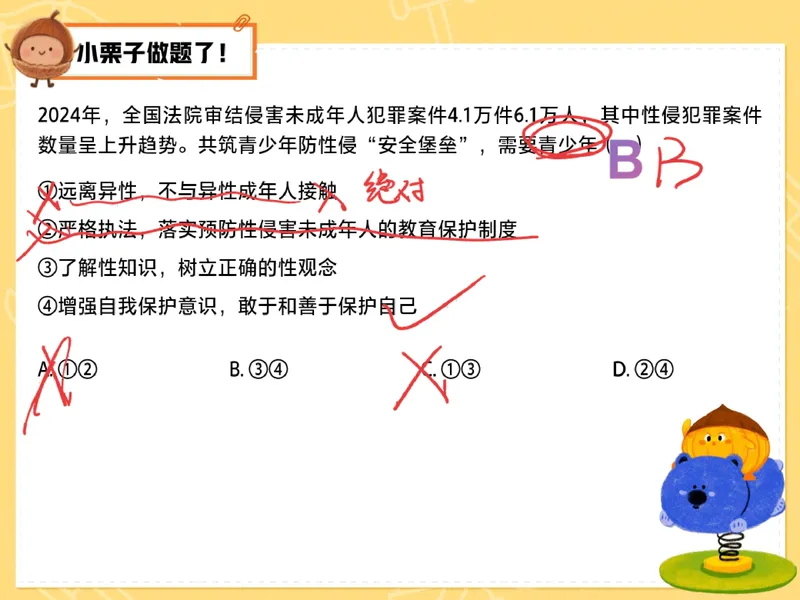 《09-01.课堂笔记主讲课中笔记_26初三网课_2026初三道法-林阳-_2025初三秋上道法自主学习·TY（2期）-林阳_课程资料_第8节易错题专项秋TY-4》第4页预览