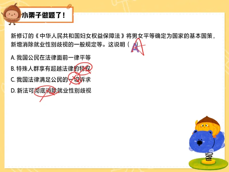《09-01.课堂笔记主讲课中笔记_26初三网课_2026初三道法-林阳-_2025初三秋上道法自主学习·TY（2期）-林阳_课程资料_第8节易错题专项秋TY-4》第6页预览